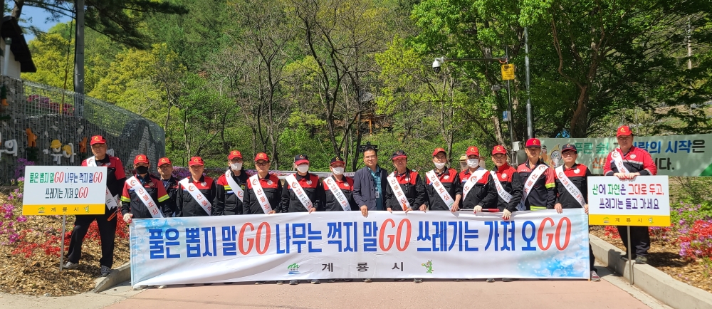 계룡시, 봄철 산불조심기간 맞아 인화물질제거 및 산림 정화활동 전개한다