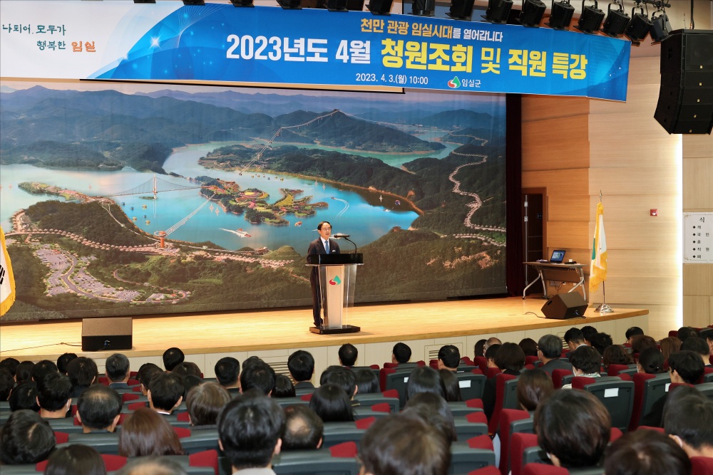 임실군, 공직자 300여 명 대상 상반기 청렴교육 실시