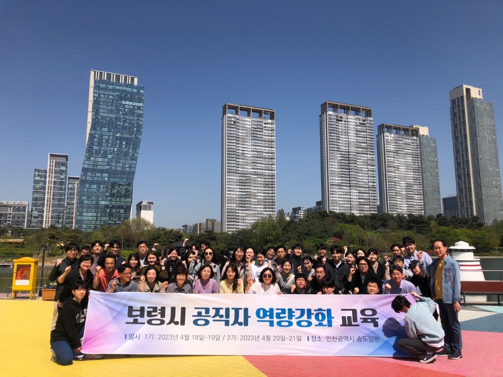 보령시, 다양한 세대의 소통 및 화합 위해 '공직자 역량강화 교육’ 실시한다