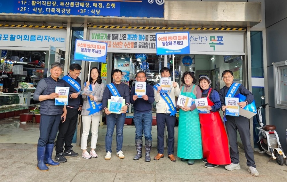 목포시, 관광객 맞이 위해 수산물 원산지 표시 교육 진행했다