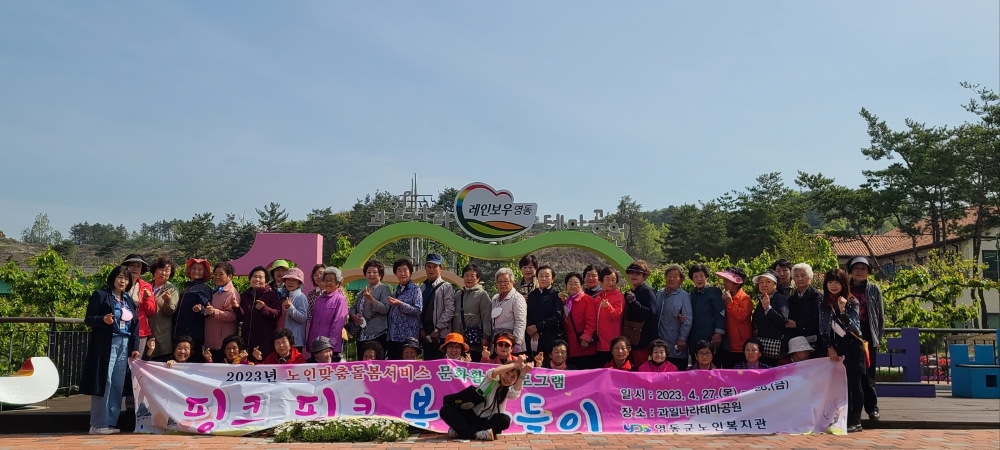 영동군, 노인맞춤돌봄서비스 대상자 100명 '특별한 나들이 행사' 나선다