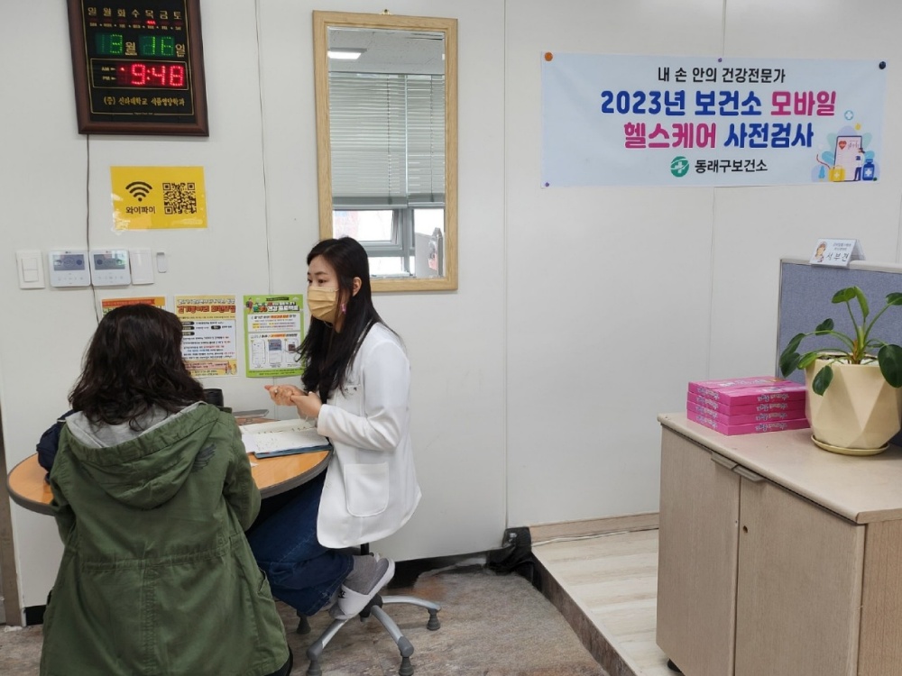 동래구보건소, ‘모바일 헬스케어’ 건강서비스 시행