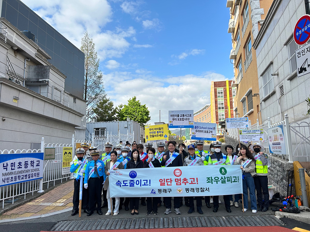 동래구, 어린이보호구역 교통안전 캠페인 전개