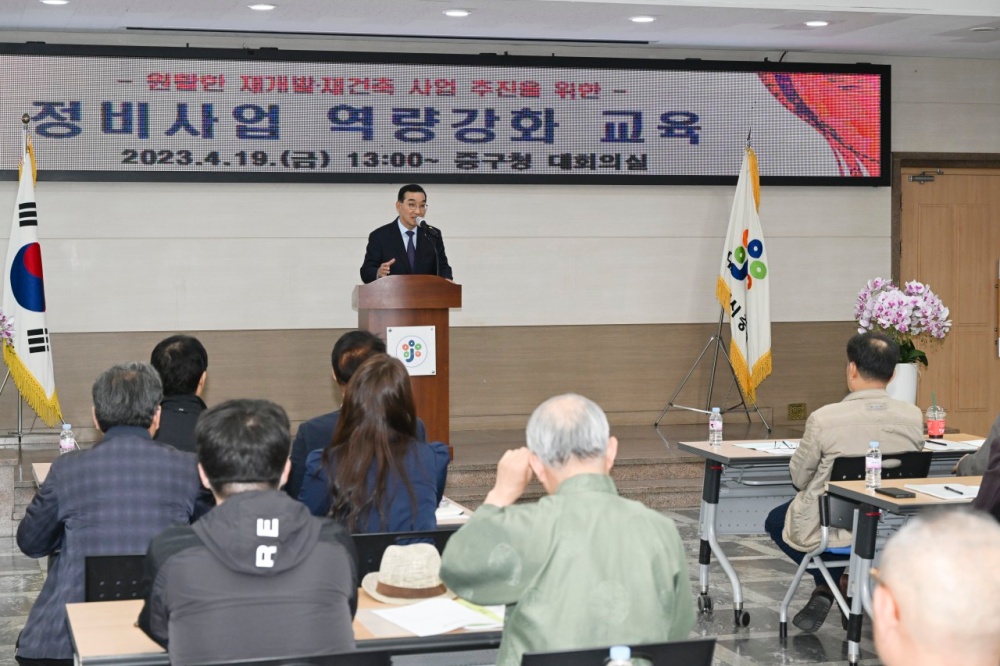 대전 중구, '정비사업 역량강화 교육' 실시