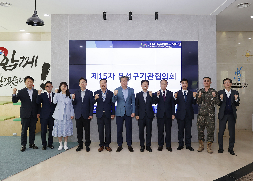 '2023년 제15차 유성구 기관협의회' 개최