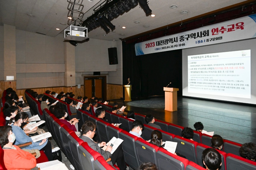 대전 중구, 약사 200여 명 대상 '마약류 취급자 교육' 진행