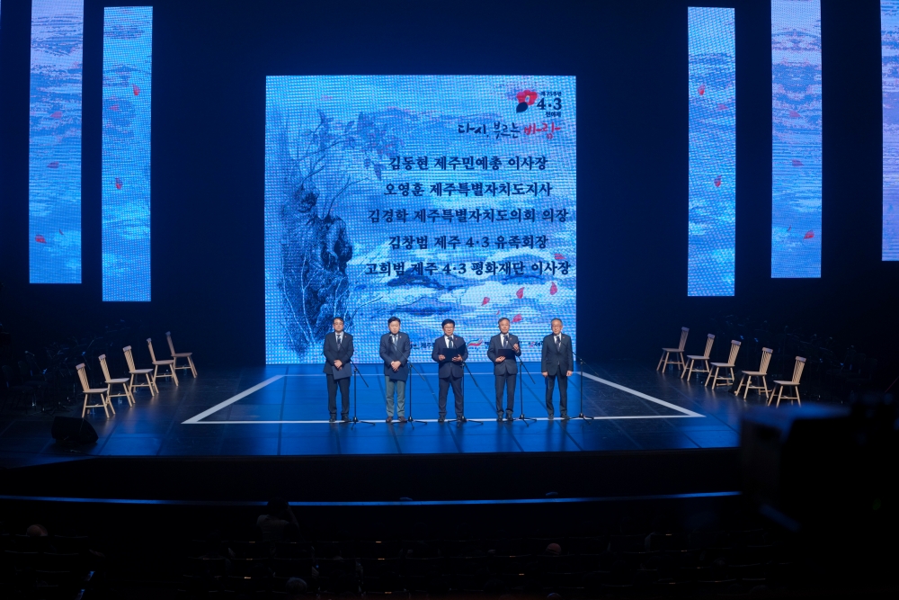 제75주년 4·3 희생자 추념식 전야제 ‘다시, 부르는 바람’