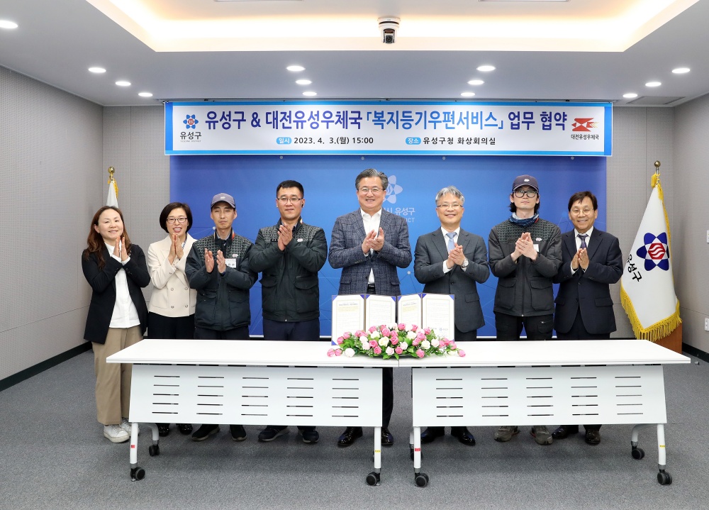 유성구, 우체국과 손잡고 복지등기사업 업무협약 체결
