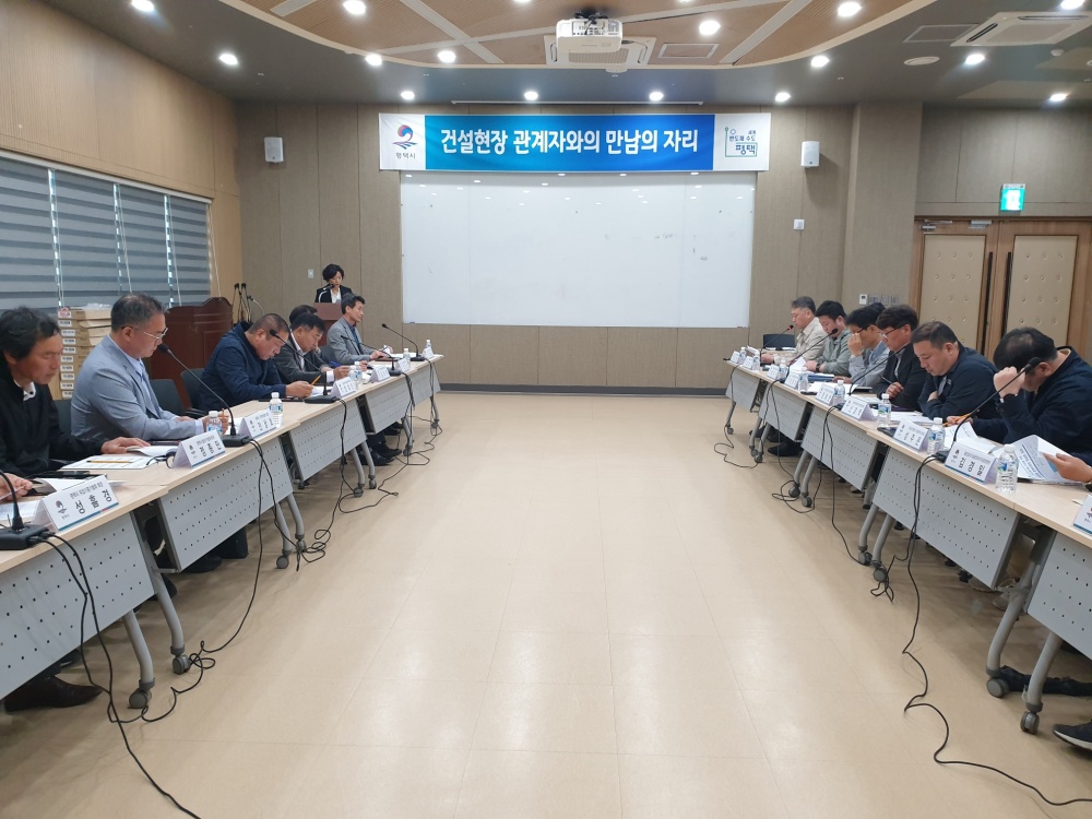 평택시, '건설현장 관계자와의 만남의 자리' 개최
