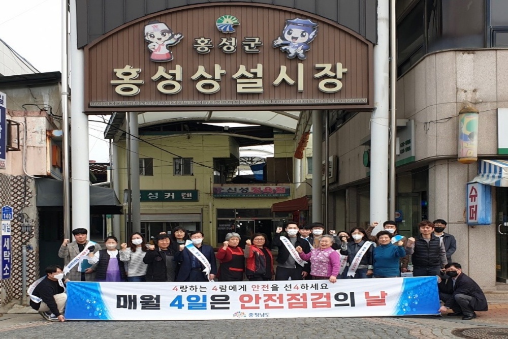 홍성군, 안전의식 제고 및 사고예방 위한 '안전점검의 날' 캠페인 추진한다