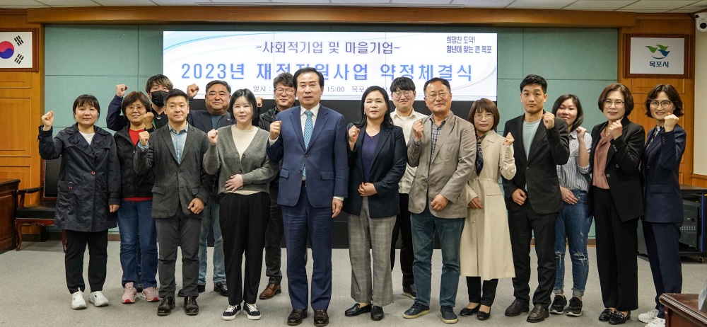 목포시, 사회적경제기업 재정지원사업 선정 업체 대상 약정식 열었다