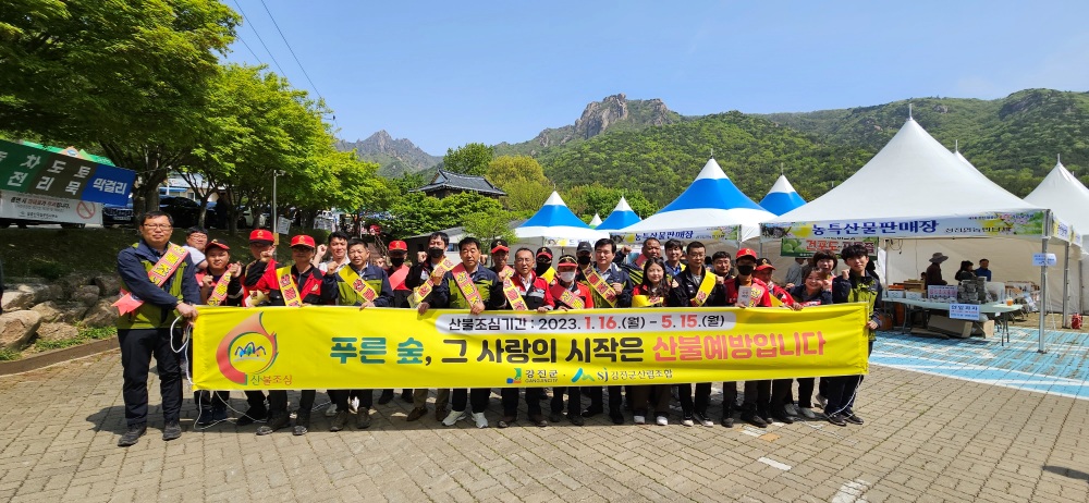 강진군, 산림조합과 합동해 산불예방 캠페인 진행했다