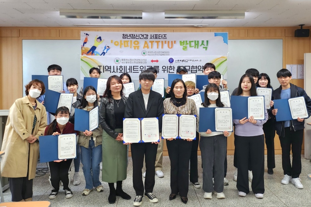 동두천시, 청년 정신건강 서포터즈 발대식 개최