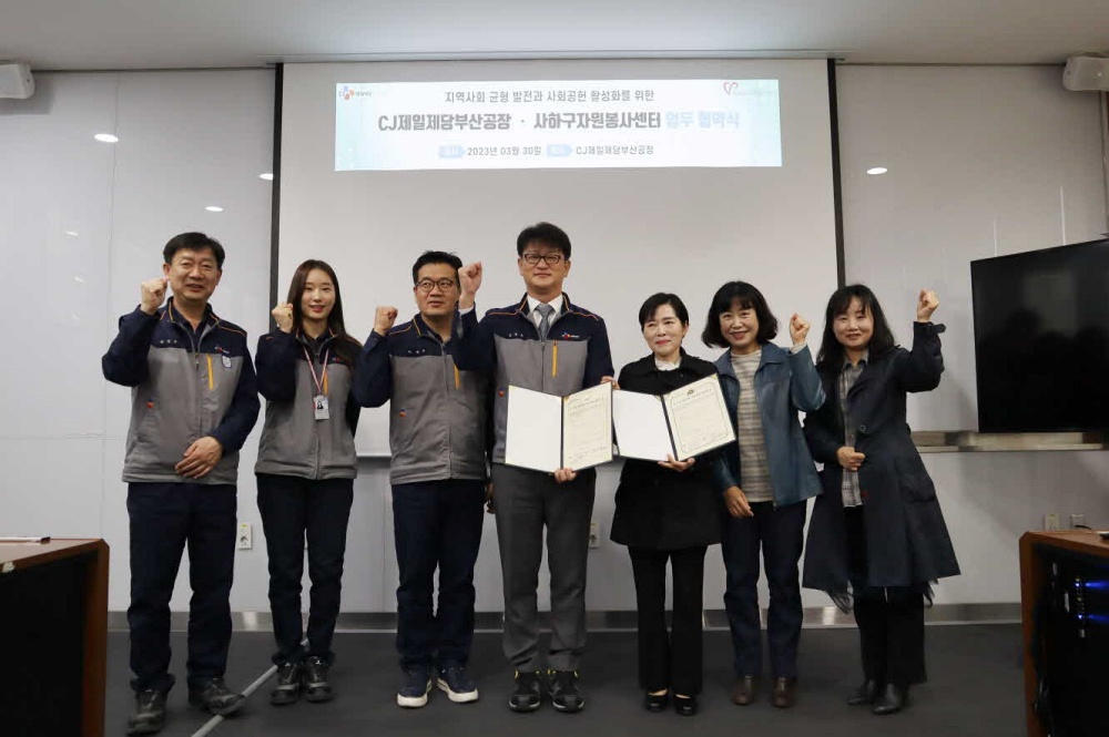 사하구자원봉사센터-CJ제일제당 부산공장, 기업 사회공헌 협약