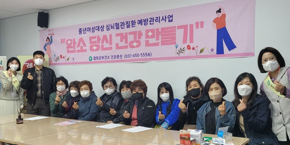 철원군, 갱년기 여성 대상 '심뇌혈관질환 예방관리 프로그램' 진행