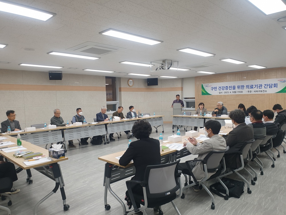 사하구, 의료기관 간담회 개최