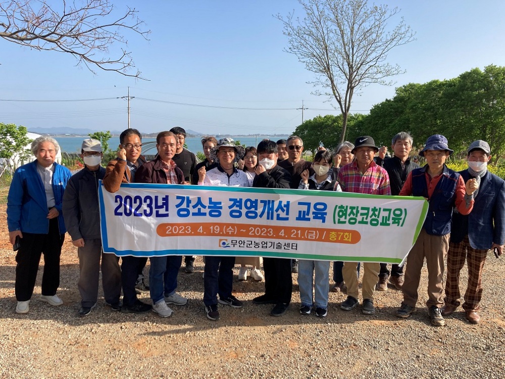 무안군, 강소농 현장 코칭 교육 추진한다