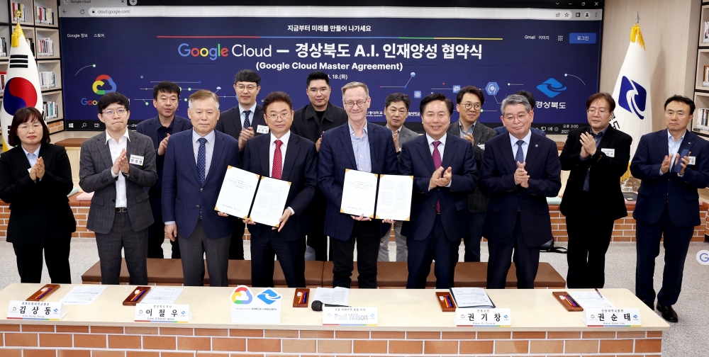 경북도, Google cloud와 글로벌 인공지능 인재 양성