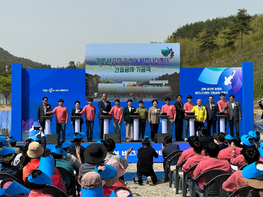 경북도, '내수면 관상어 비즈니스센터 건립공사 기공식' 개최