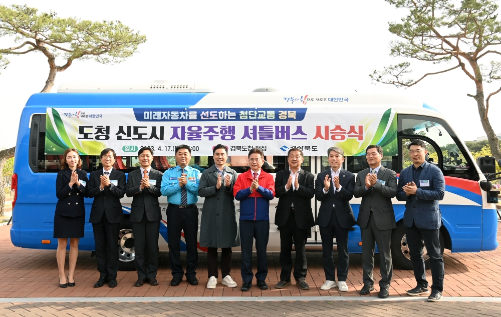 경북도, '도청 신도시 자율주행 셔틀버스 시승식' 개최