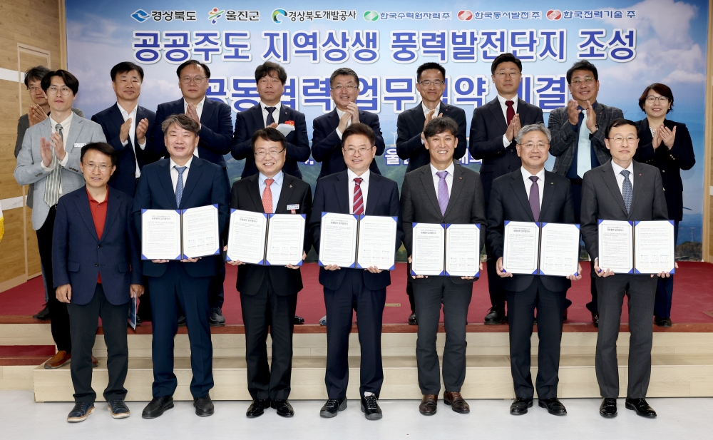 경북도, '공공주도 지역상생 풍력발전단지 조성' 업무협약 체결