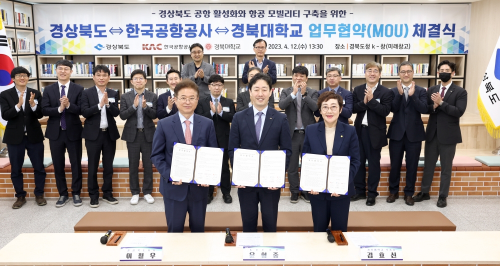 경북도, '도내 공항 활성화 및 G-UAM 기반 조성' 업무협약 체결