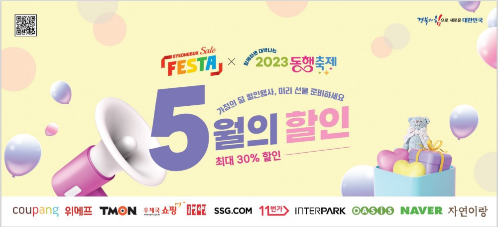 경북도, '함께 하면 대박 나는 2023 동행축제' 연계 온라인 대축제 추진