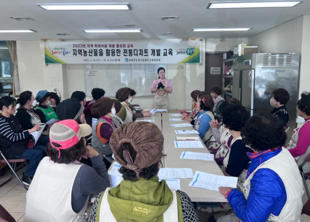 봉화군, 전통 디저트 개발 교육 진행