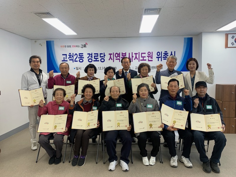 구로구, 경로당 지역봉사지도원 202명 본격 활동 시작
