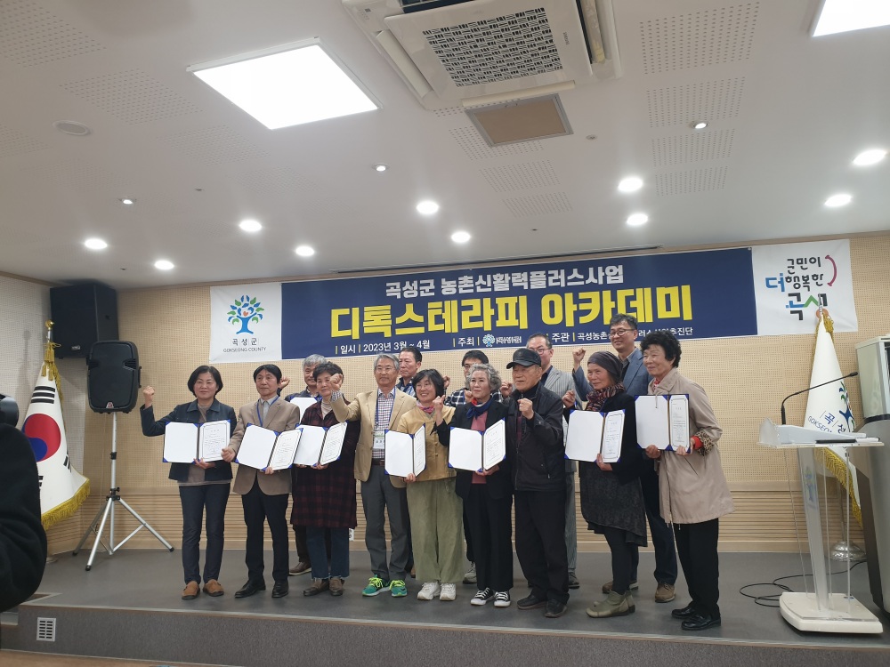 곡성군, 농촌 신활력 플러스사업 디톡스테라피 아카데미 기본교육 성료