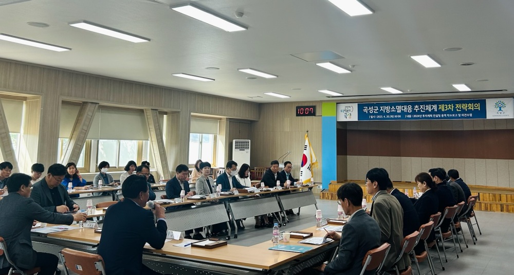 곡성군, 지방소멸대응 추진체계 제 3차 전략회의 실시했다