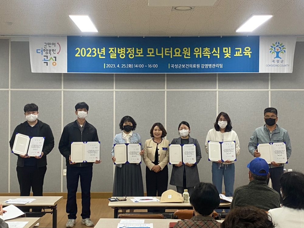곡성군, 질병정보 모니터망 요원 위촉식 실시했다