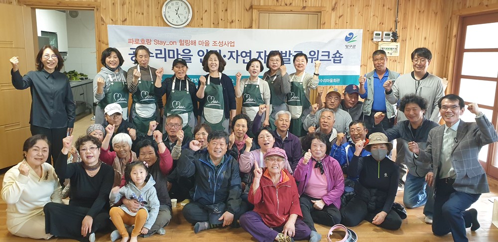 양구군, ‘공수리 파로호랑 Stay On 힐링해마을 조성사업’ 본격 추진