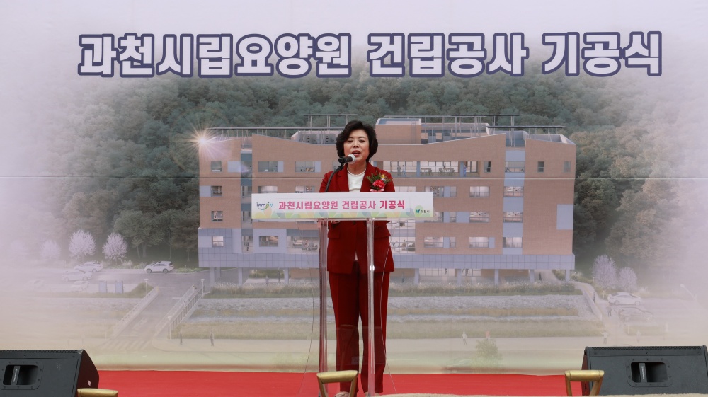 과천시, 시립요양원 건립공사 기공식 개최
