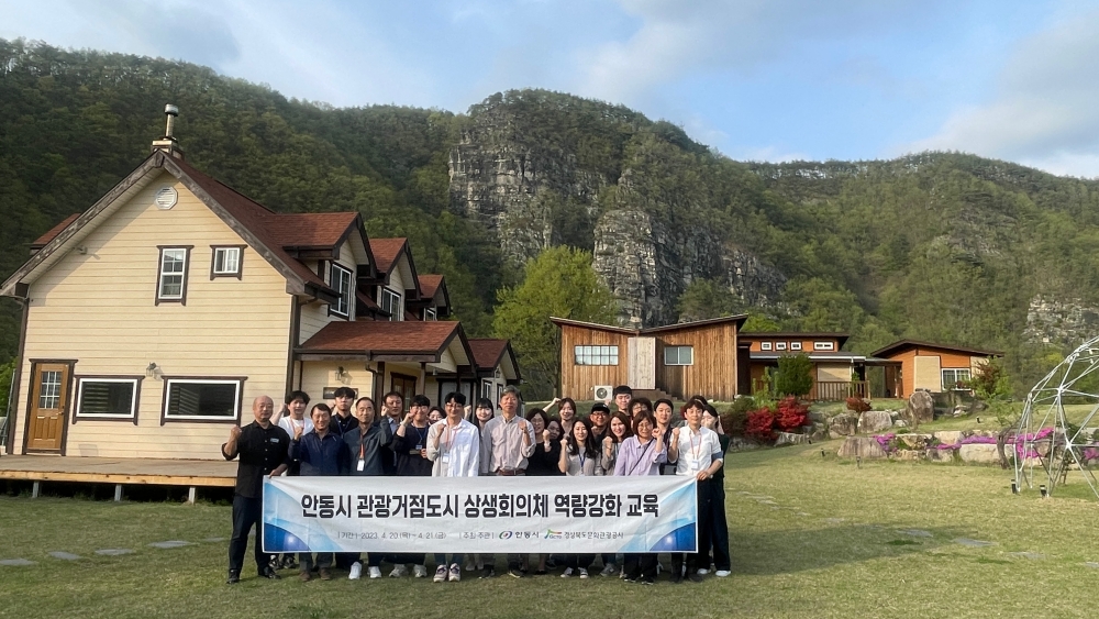 안동시, 관광거점도시 상생회의체 역량강화 교육 실시