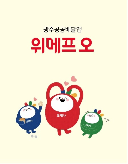 광주 공공배달앱 매출액 200억대 돌파