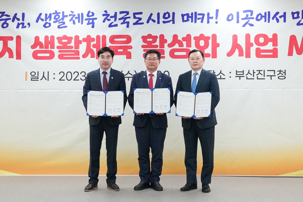 부산진구, 국가철도공단 DRMO 부지 생활체육활성화 사업 MOU 체결