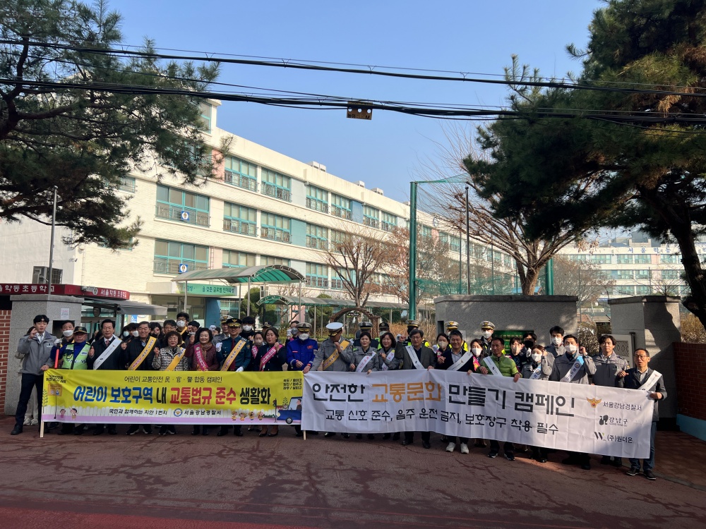 강남구, 어린이보호구역 교통안전 합동 캠페인 실시