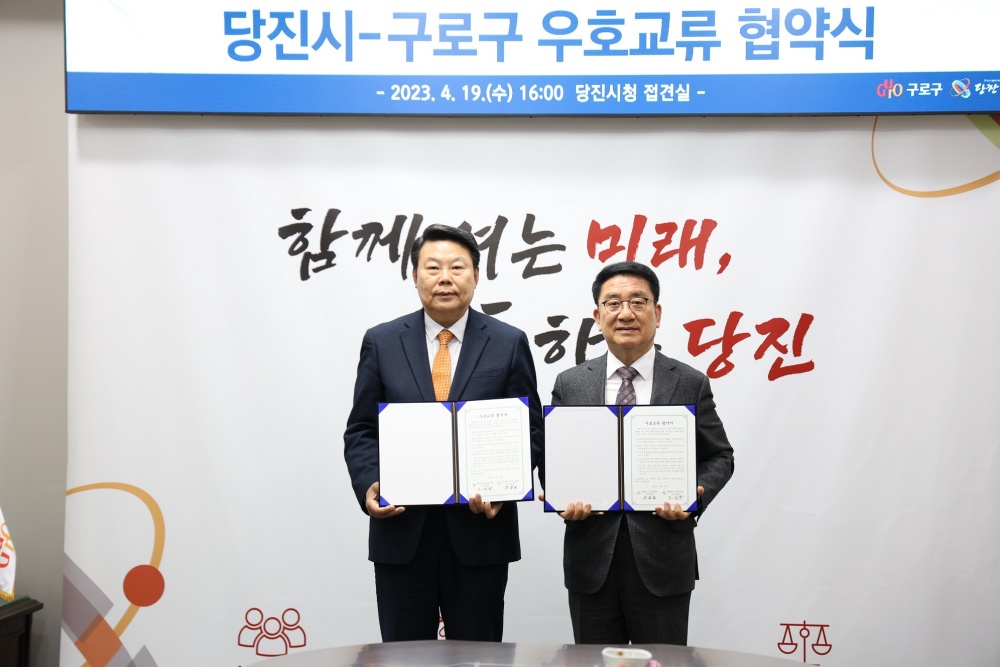 구로구, 당진시와 상호교류 협약식으로 협력 약속