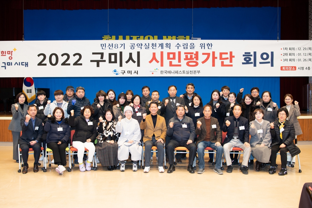 구미시, '공약실천계획서 평가' 최우수 등급 선정