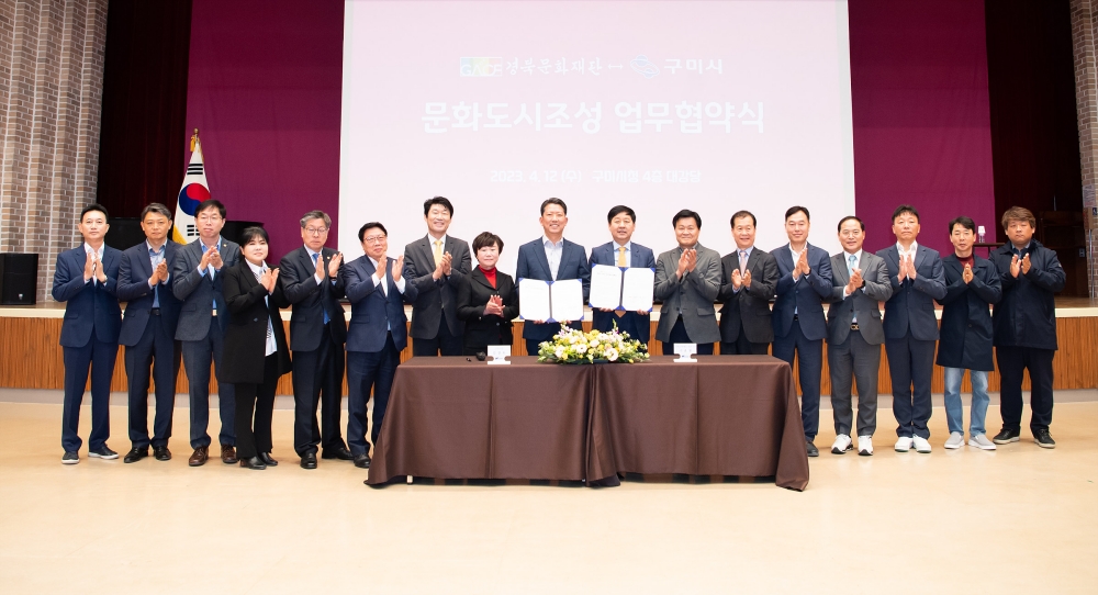 구미시-경북문화재단, 문화도시 조성 위한 MOU 체결