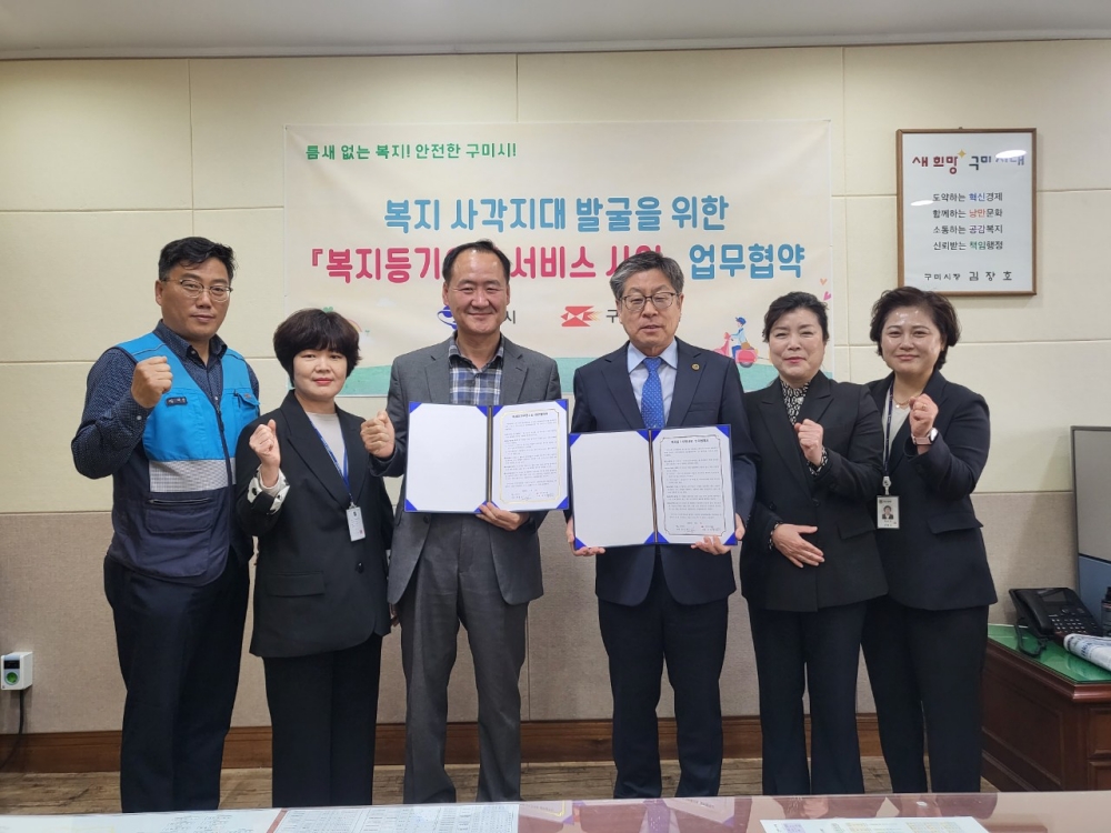 구미시-구미우체국, '복지등기우편 서비스사업' 업무협약 체결