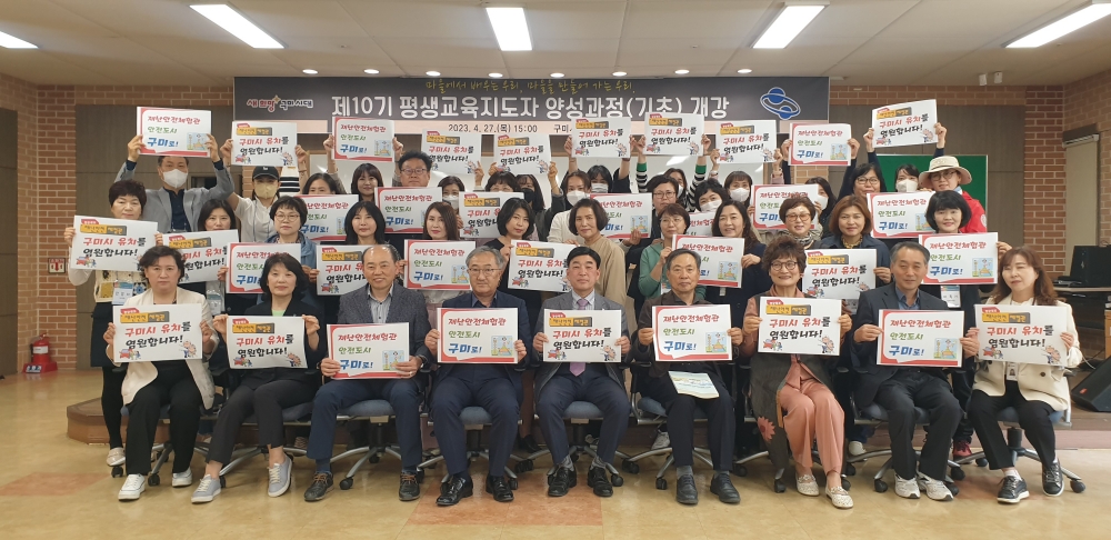 구미시, 제10기 평생교육지도자 양성과정 개강식 개최