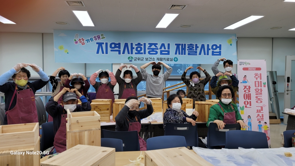 군위군 보건소, 장애인 취미활동교실 운영