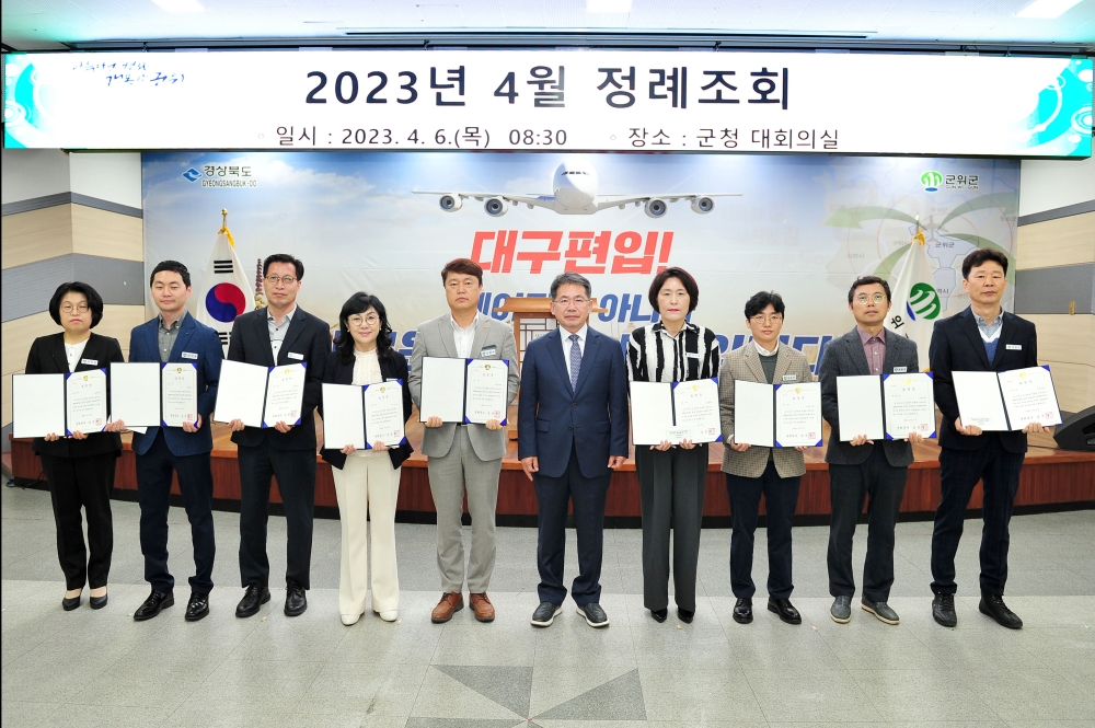 군위군, 주요업무 자체평가 우수부서 시상