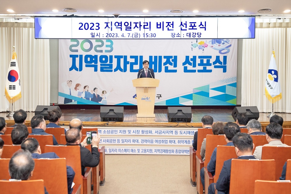 금정구, 2023년 지역일자리 비전 선포