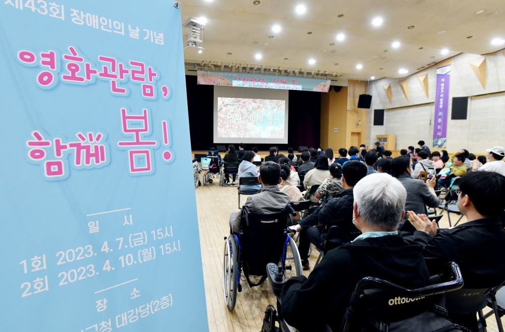 노원구, 제43회 장애인의 날 기념 행사 개최
