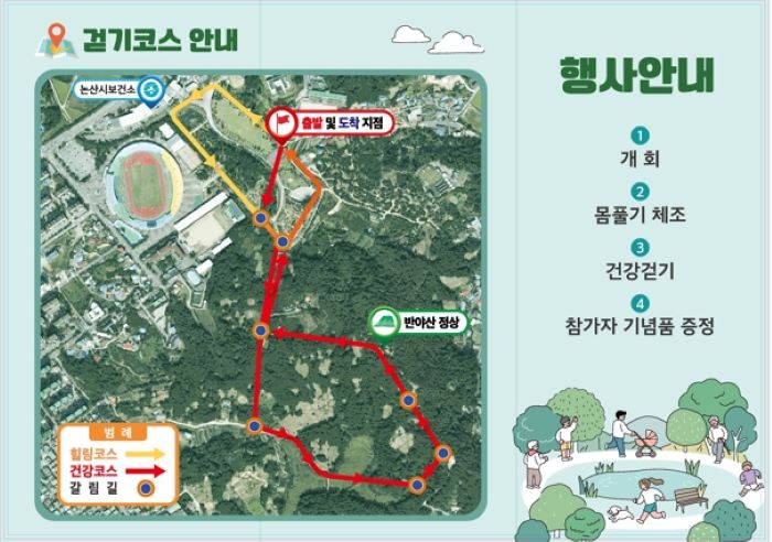 논산시, '보건의 날’ 맞아 시민들의 건강증진 위해 걷기 행사 개최한다