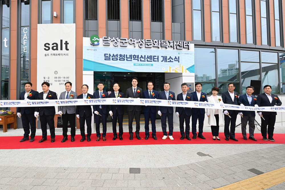 대구 달성청년혁신센터 개소식 개최