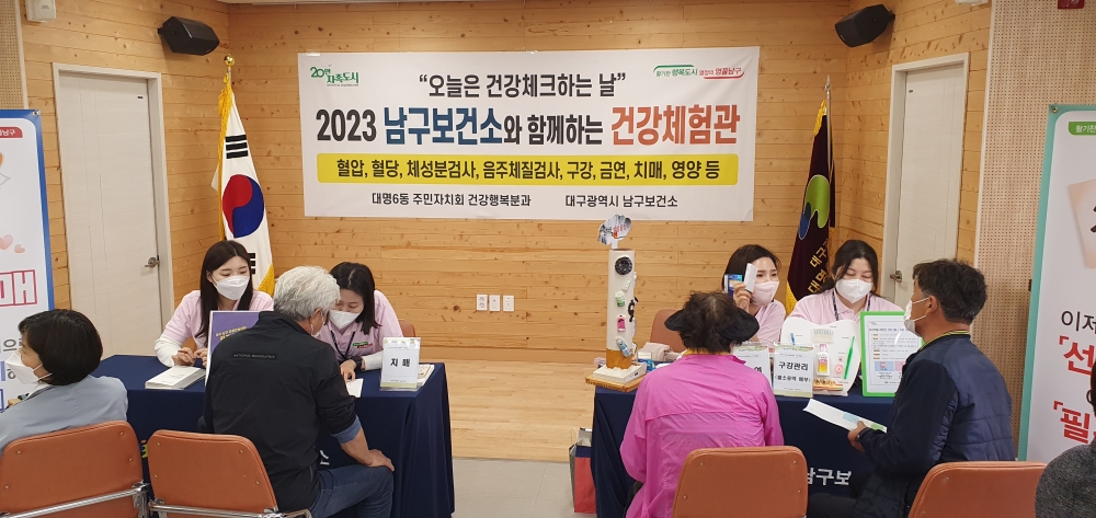 대구 남구, 보건소와 함께하는 건강체험관 운영